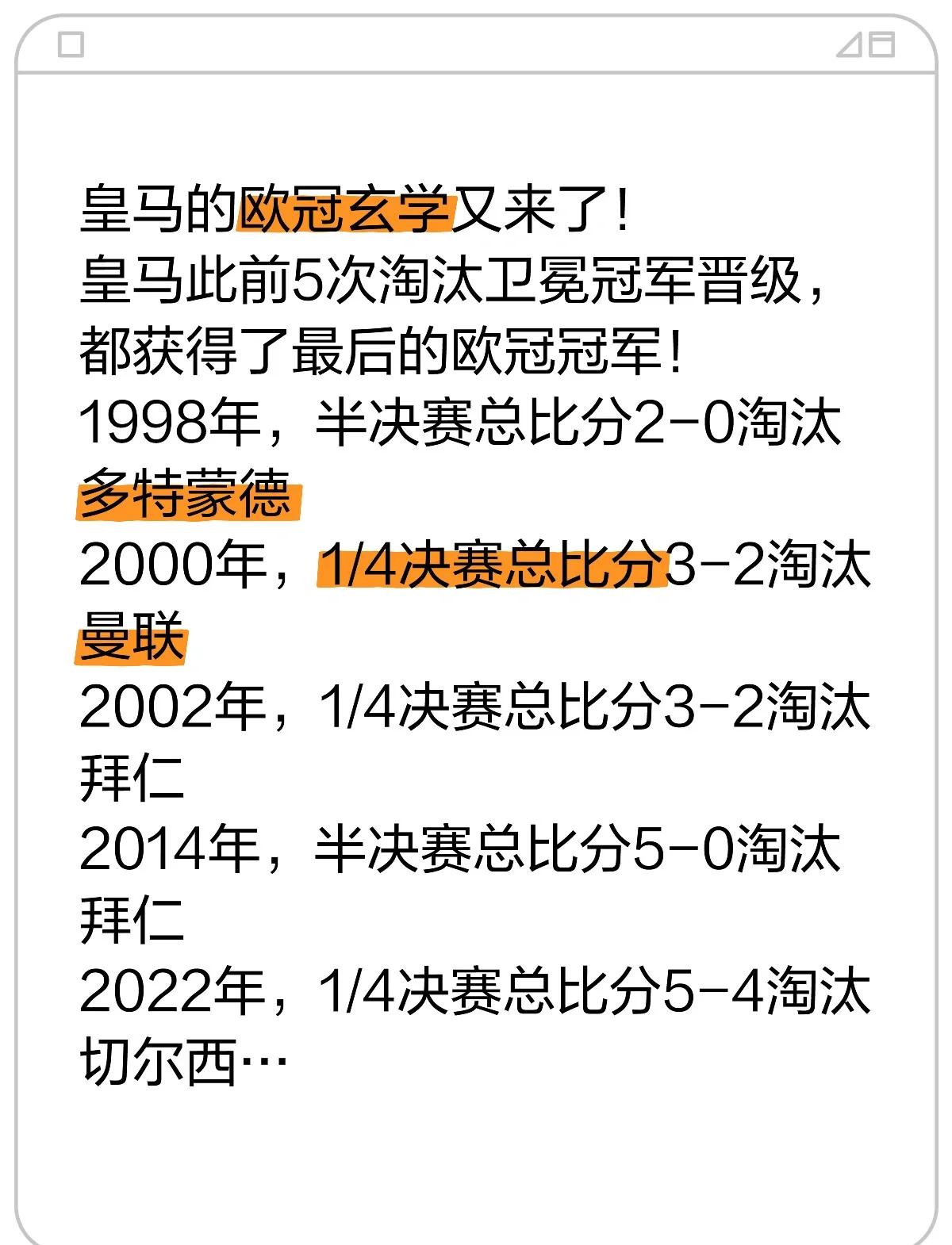 关于皇马逆转晋级，欧冠卫冕路途再现曙光的信息