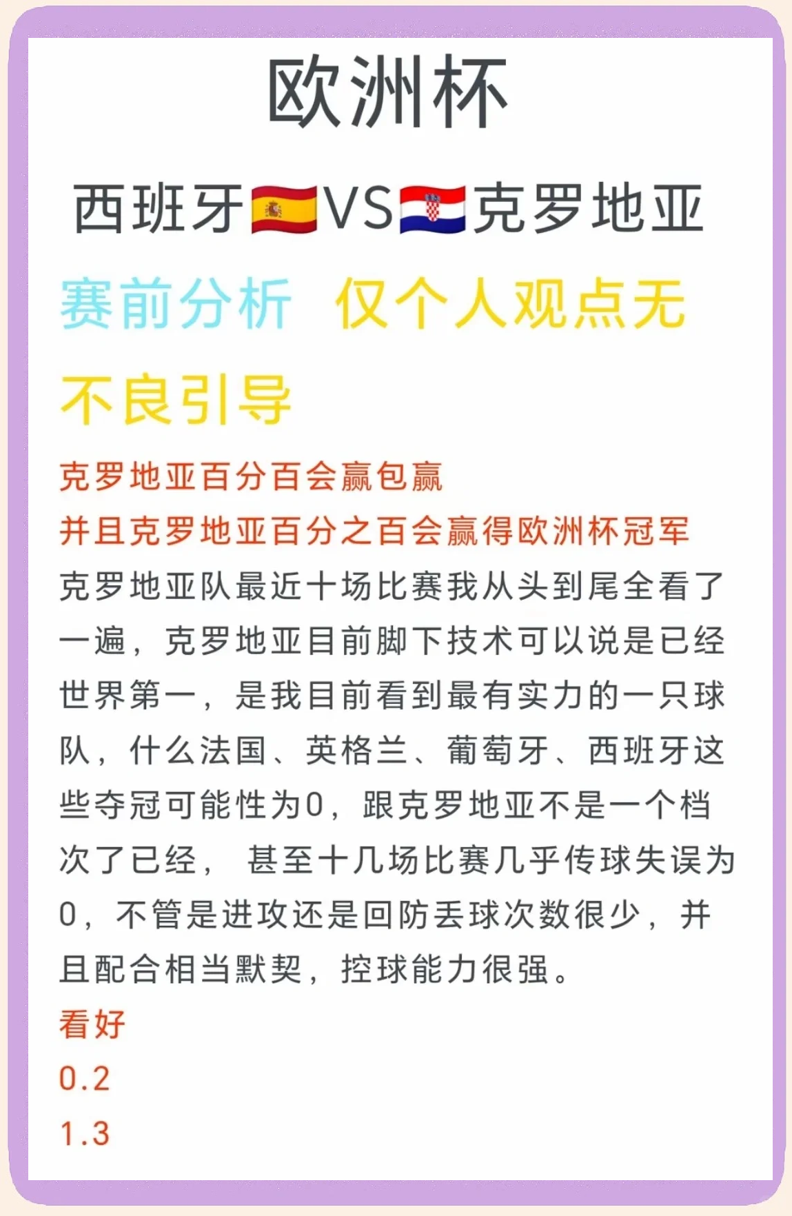 法国-大胜克罗地亚，顺利晋级半决赛的简单介绍