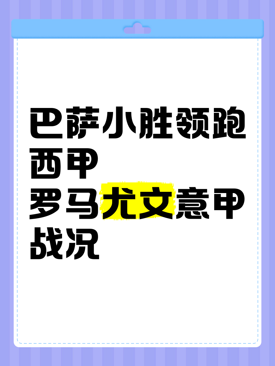 西甲劲旅面对来自意甲的强劲对手