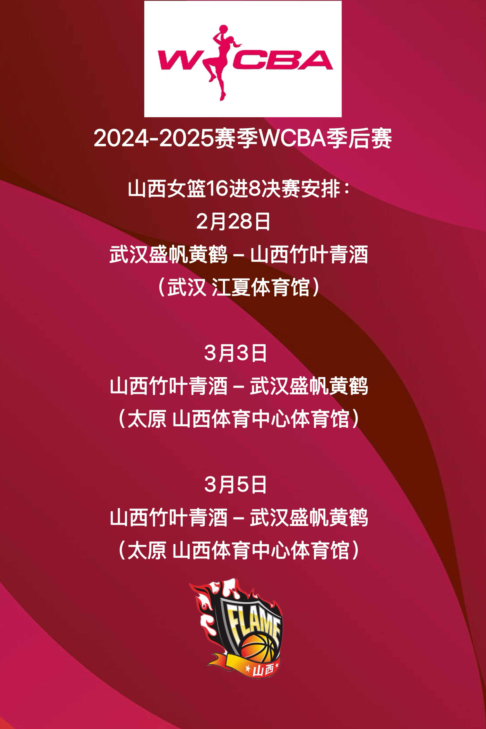 包含篮球比赛推迟举行，赛程或被影响的词条
