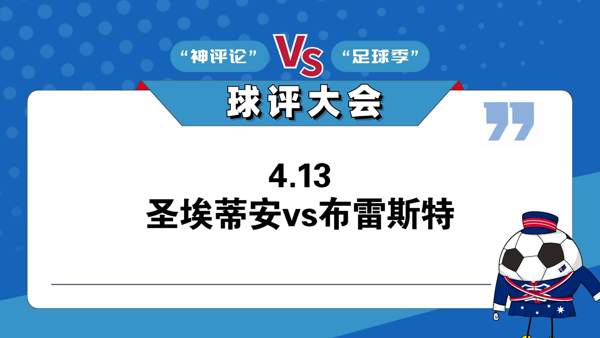 圣埃蒂安引援消息曝光，或将增强中场实力